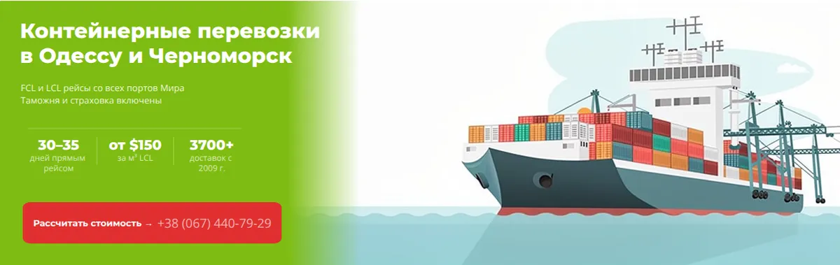 Контейнерные перевозки Одесса